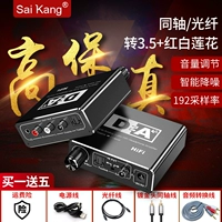 Saikang High -fiber -fiber -fiber -fiber -fiber -fiber -converted Audio Converter Spdif TV примерно к 3,5 разъемам наушников, подходящие для соединения Audio Sound Channel Xiaomi Hisense