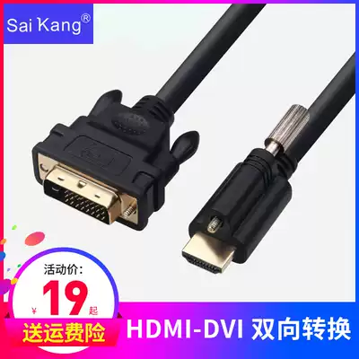 HDMI to dvi line dvi to HDMI line high-quality line conversion PS3 Graphics card cable adapter can be interchangeable cable display notebook projector with screws