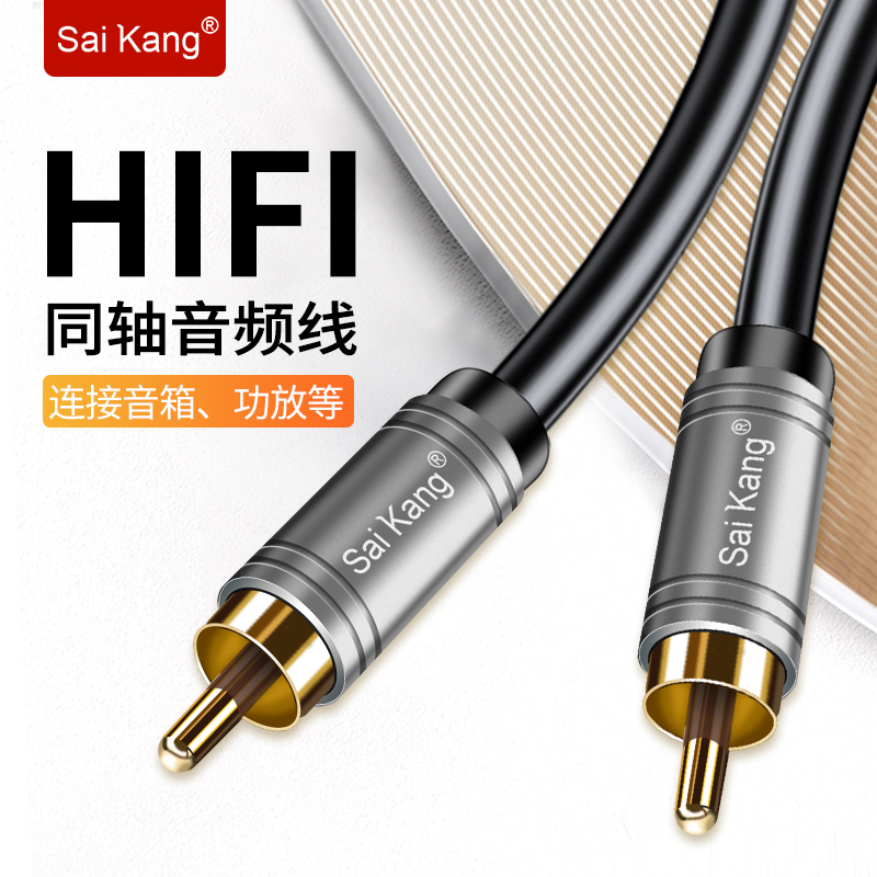 saikang AV112 SPDIF coaxial line 7 5 Ω Single Core coaxial Digital Audio Line Fever Line 5 1 Lotus