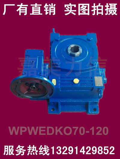 WPWEDKO50-80 60-100 70-120 80-135 worm gear reducer reducer horizontal reducer