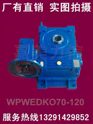 Turbine box WPEDKO155-250 bipolar horizontal worm gear worm reducer reducer iron shell wave box
