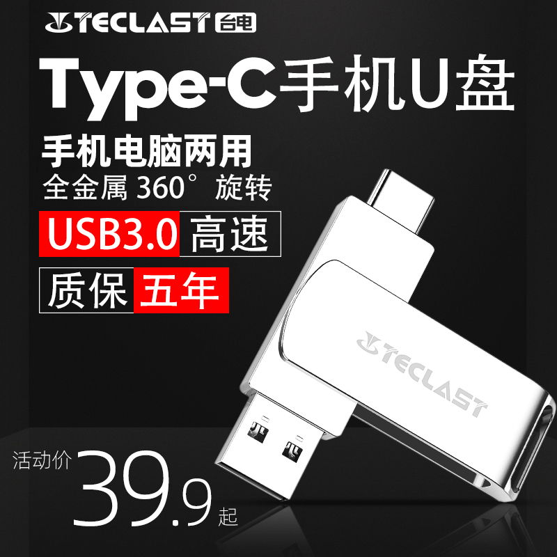 Desk electric Type-C mobile phone with disc 32g genuine speed USB3 0 mobile phone computer Dual-purpose disc 64g Android OTG dual connector double headphone typec