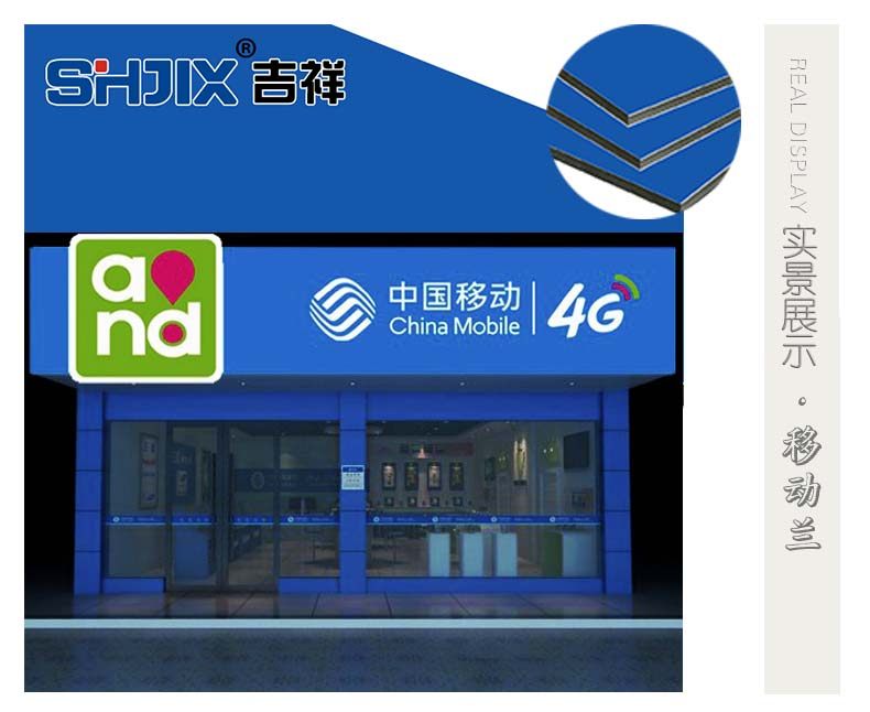 Shanghai auspicious 4mm15 silk mobile blue aluminum-plastic panel inside and outside wall paste advertising curtain wall special board ()