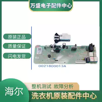 Suitable for Haier washing machine computer motherboard XQG50-810FM XQG50-807 0021800013A