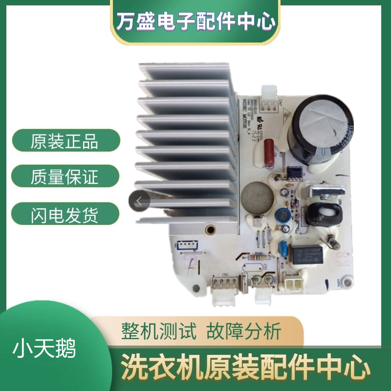 Suitable for small swan roller washing machine TG90-1410WDXS 1411DG DXS driving plate frequency conversion plate