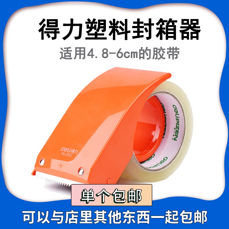 Deli 802 sealing machine tape transparent tape cutter Large logistics baler tape machine cutter 6cm