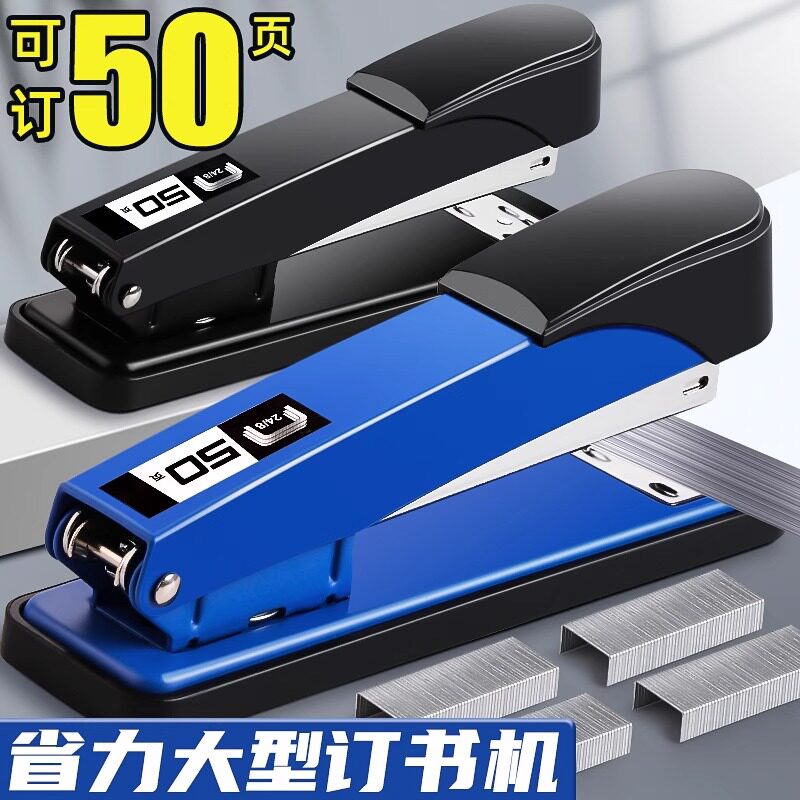 Stapler, office stapler, can staple 50 pages, large household thickened heavy-duty stapler, large standard type