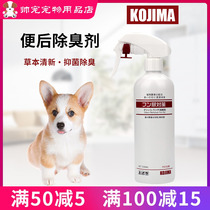 KOJIMA宠物便后除臭剂猫砂盆去异味狗狗环境杀菌消毒喷雾剂330ml