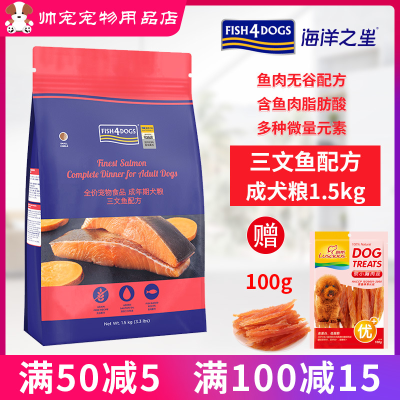 Ocean Star Salmon into a small dog grain dog food Tedickki generic grain grain grain grain 1 5kg