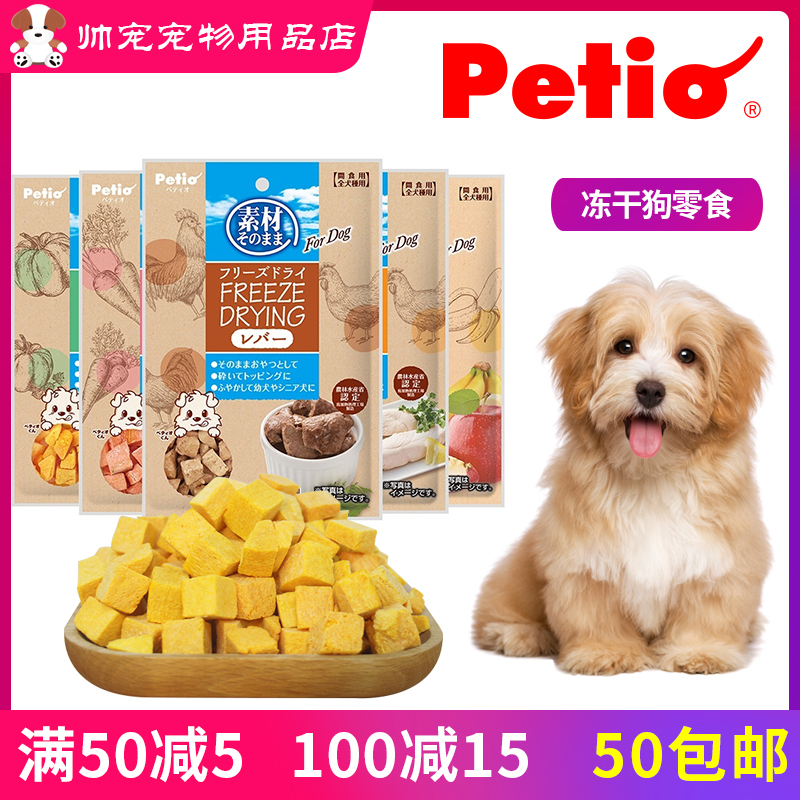 Petio Freeze Dried Dog Snacks Pumpkin Carrot Chicken Liver Chicken Breast Assorted Vegetables and Fruits Dog Training Rewards