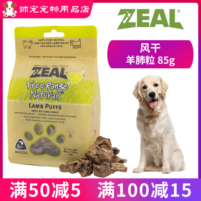 ZEAL true dog snacks air-dried sheep lung grain small point dog food pet molar stick Golden Retriever Schnauzer 85g