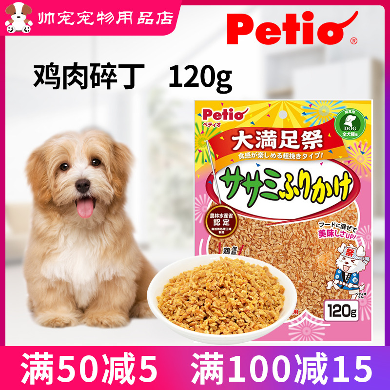 Petio Pai Dio chicken minced chicken small breast meat diced dog snack bibimbap with minced chicken dry minced meat 120g
