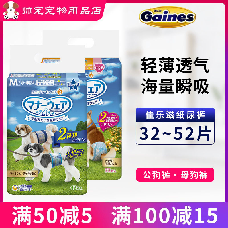 Yuni Jiajia Tonic Pet Paper Pee Pants Physiological Courtesy with Sanitary Napkins Urine not wet Notre Dame Big Packaging-Taobao