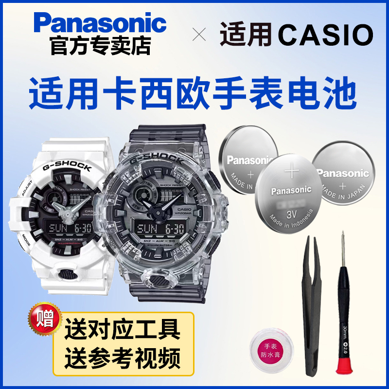 Suitable for Casio 5522 Ga-700 710 Watch Battery Sk-1A -7A -4A Ice Tough Glacier White Tiger Red