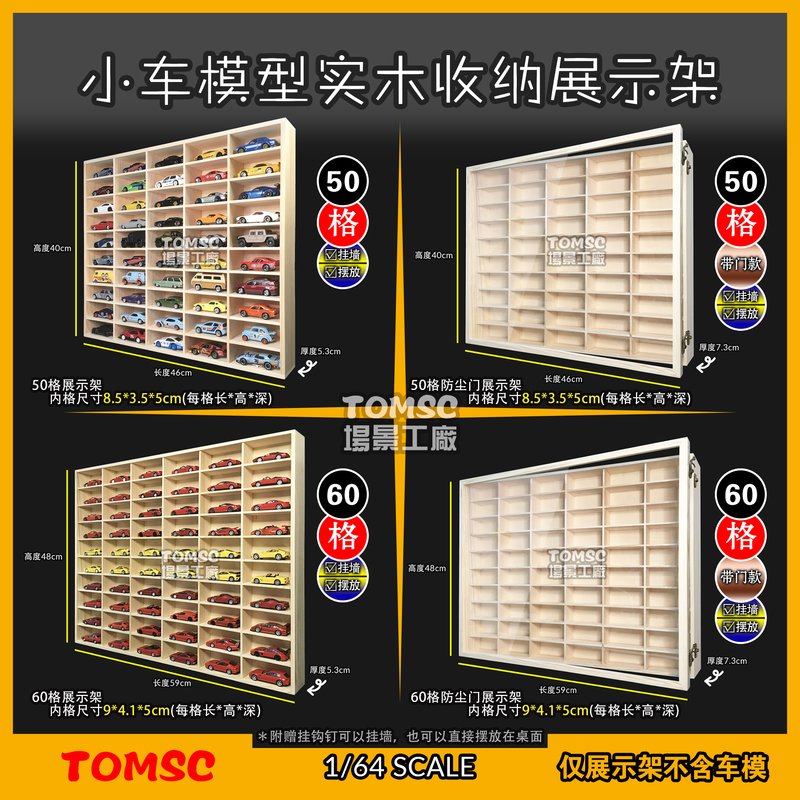 1:64 Solid Wood Display Stand Car Model Storage Box Wooden Box Wall-Mounted Cabinet Tlv Tomica Hot Wheels Tomsc