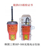 South Koreas Sanrong SEP-500 Marine Radio Beacon Mark Radio Indication for Import CCS Certificate