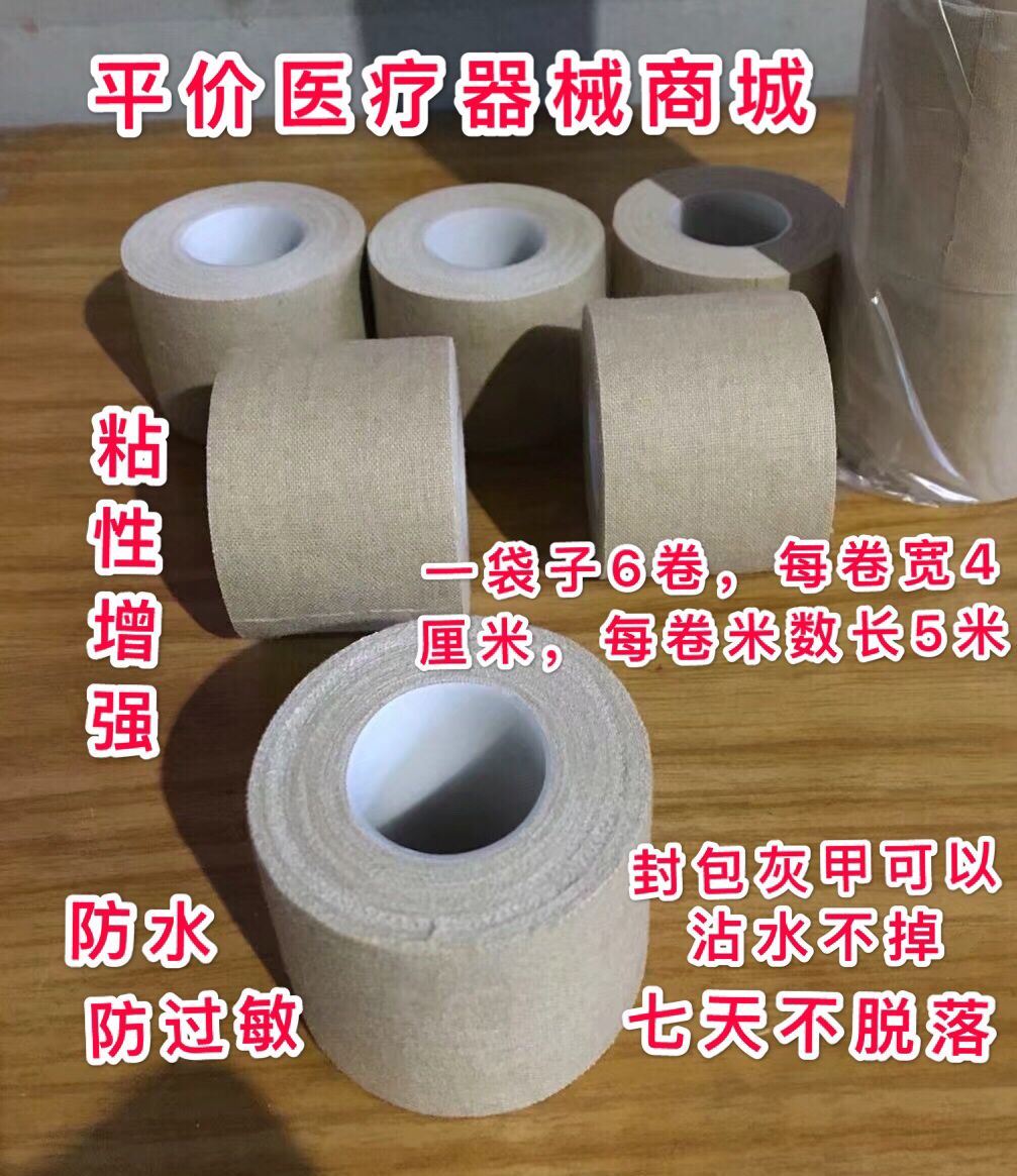 Courcon Medical Rubberized Fabric Anti-Allergy Waterproof Complexion Rubberized Fabric Rubber Cream One Bag 6 volumes 4X500cm