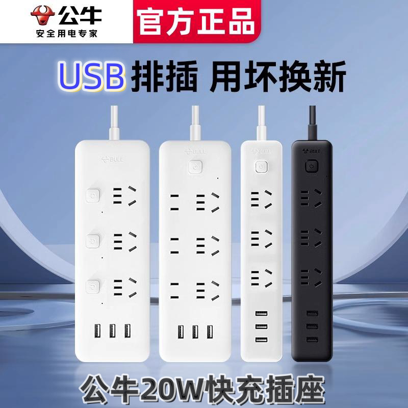 Bull socket USB пористый смарт-блок питания для быстрой зарядки мощностью 20 Вт power strip бытовой многофункциональный блок питания с кабелем