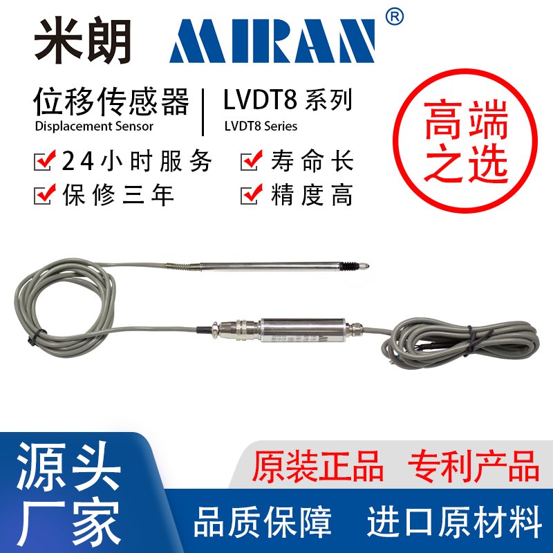 LVDT8 pen displacement sensor ultra-high precision displacement differential transformer crack displacement sensor