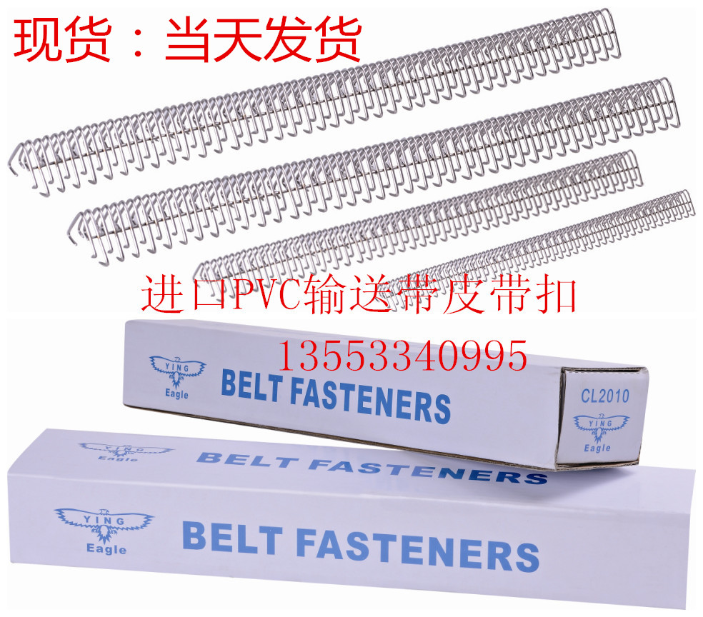 BELTFASTENERS Steel buckle PVC conveyor belt sheet base belt connecting buckle Imported stainless steel industrial belt buckle