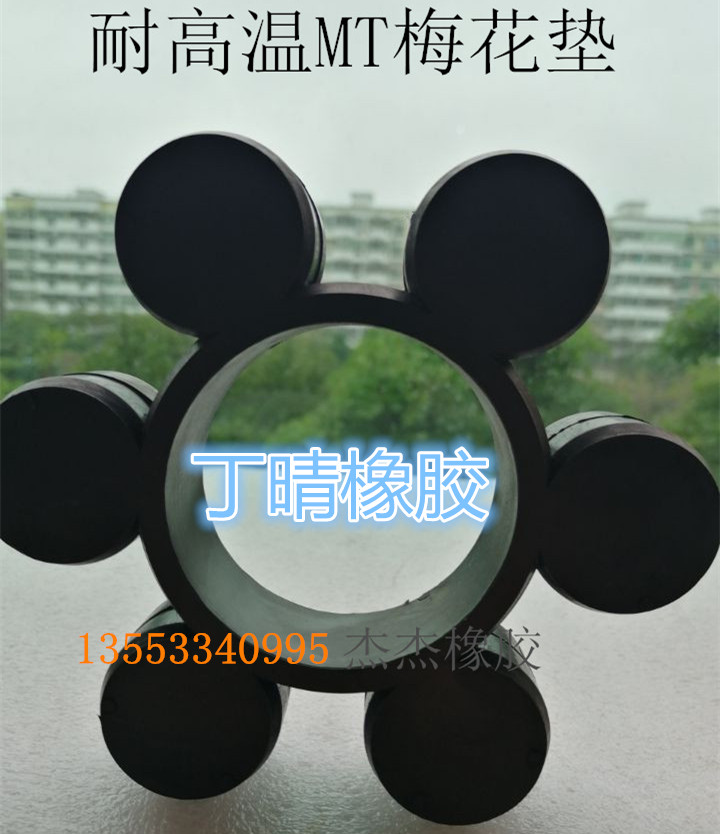 Plum coupling cushion MT3 4 5 6 7 8 9 10 11 12 Rubber elastic block damping ring