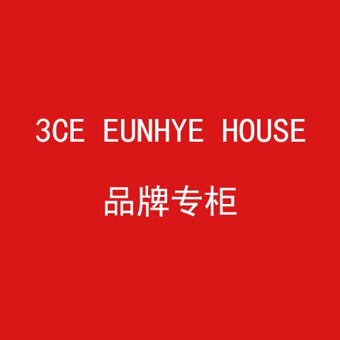 3CE EUNHYE HOUSE专柜