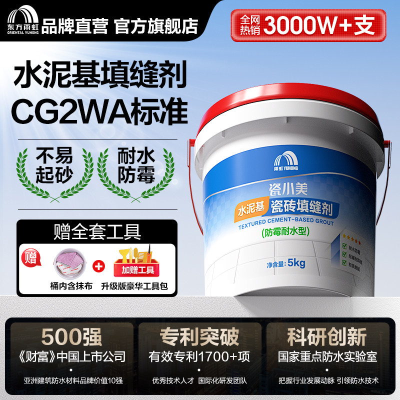 雨虹水泥基填缝剂CG2WA耐水彩色防霉防起砂耐磨瓷砖勾缝剂双组分