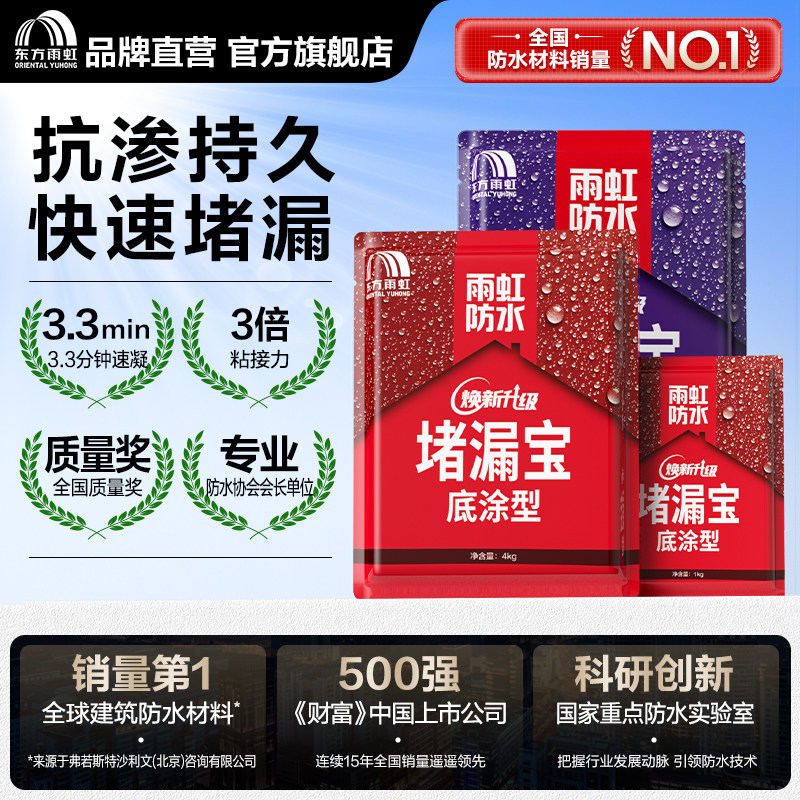 Yuhong brand waterproof coating, Oriental Yuhong quick setting leak sealing treasure, makeup room waterproof leak repair adhesive, efficient leak sealing king cement