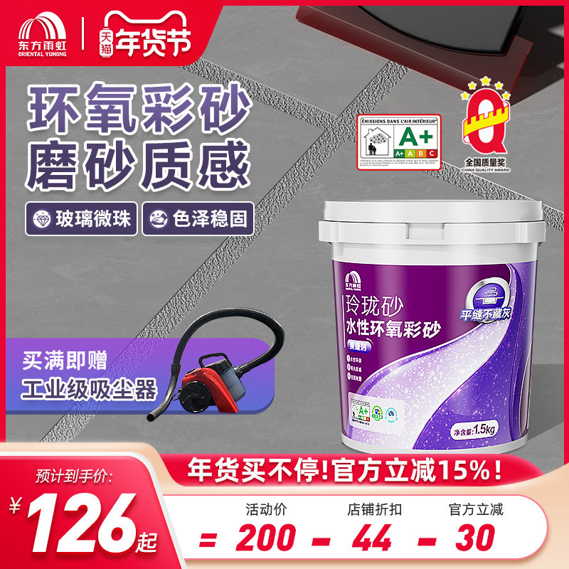 Oriental Rain Iridescent Water Epoxy Color Sand Waterproof Beauty Seam Agent Tiles Tile Special filler Full delivery construction tool-Taobao