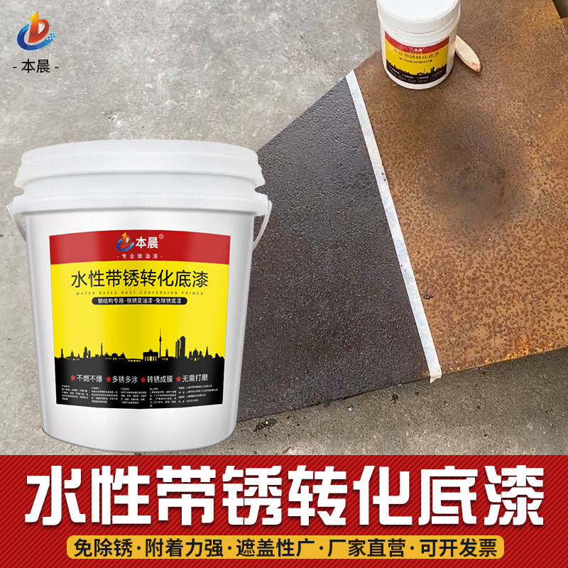 This morning new band rust water with primer anti-rust anti-rust metal retouching iron rust converting agent small bottle