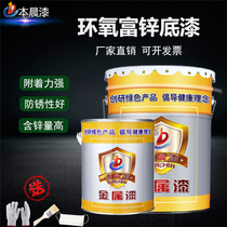 This morning epoxy zinc-rich primer zinc-containing primer epoxy Iron Intermediate paint outdoor steel structure anticorrosive paint antirust paint