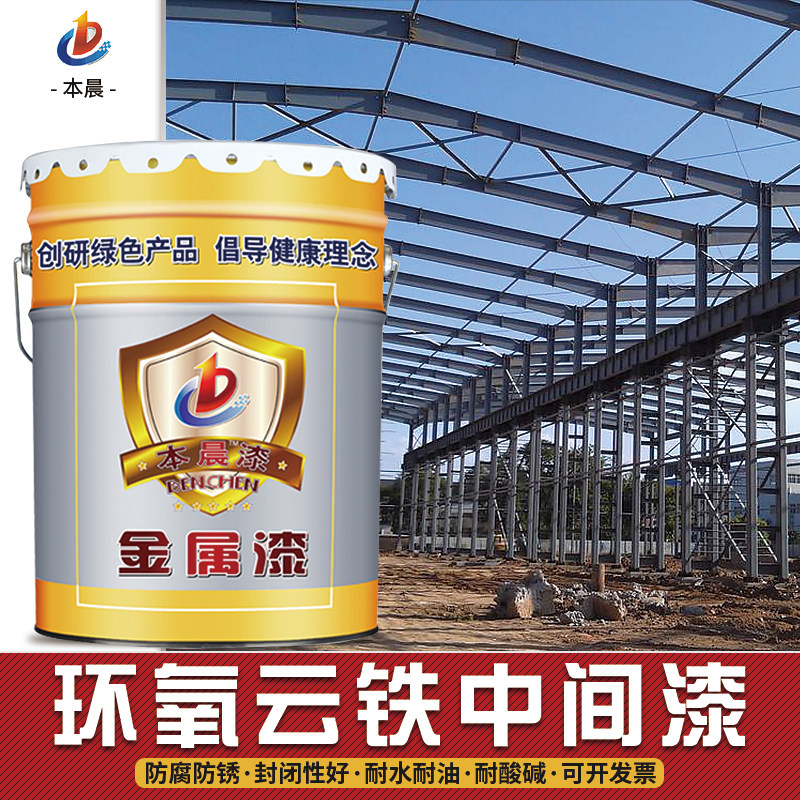 Benmorning Epoxy Cloud Iron Intermediate Lacquered outdoor steel structure Coated Construction Piping Embalming Paint Anti Rust Paint Grey Primer