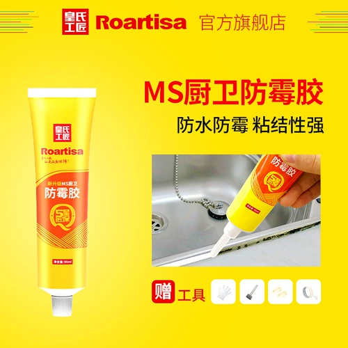 皇氏工匠 MS Kitchen Want Want Anti -Mildwew стеклянный клей длинный водонепроницаемый