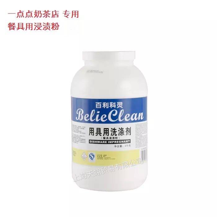 Bailico Linmamine tableware stain removal powder tableware stain removal agent yellow stain removal powder stain removal bottle 4KG pack