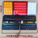 140-2 Big Truck Iron Plate Светодиодный задний задний фонарь высотой 24 В.