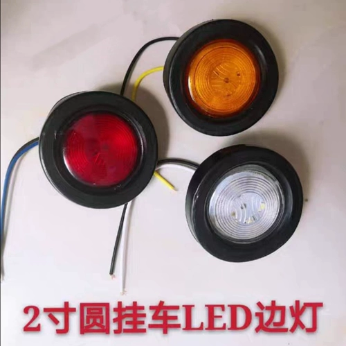 24 В грузовик Светодиодный боковой прицел 2 -дюймовый середина грузового скелета Небольшая круглая лампа/рельсовая панель боковая световой запас, боковой боковой свет