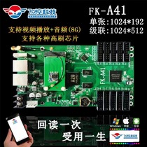 FK-A41 flight control video full color control card mobile phone WiFi card wireless card asynchronous cluster video large screen card