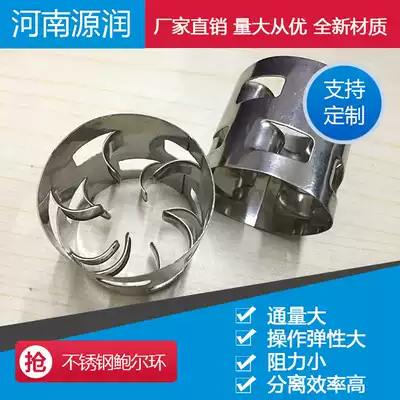 Stainless steel Bauer ring packing waste gas purification oil washing Tower carbon dioxide desulfurization Tower chemical tower special packing