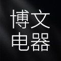 曲阜市博文塑料制品厂
