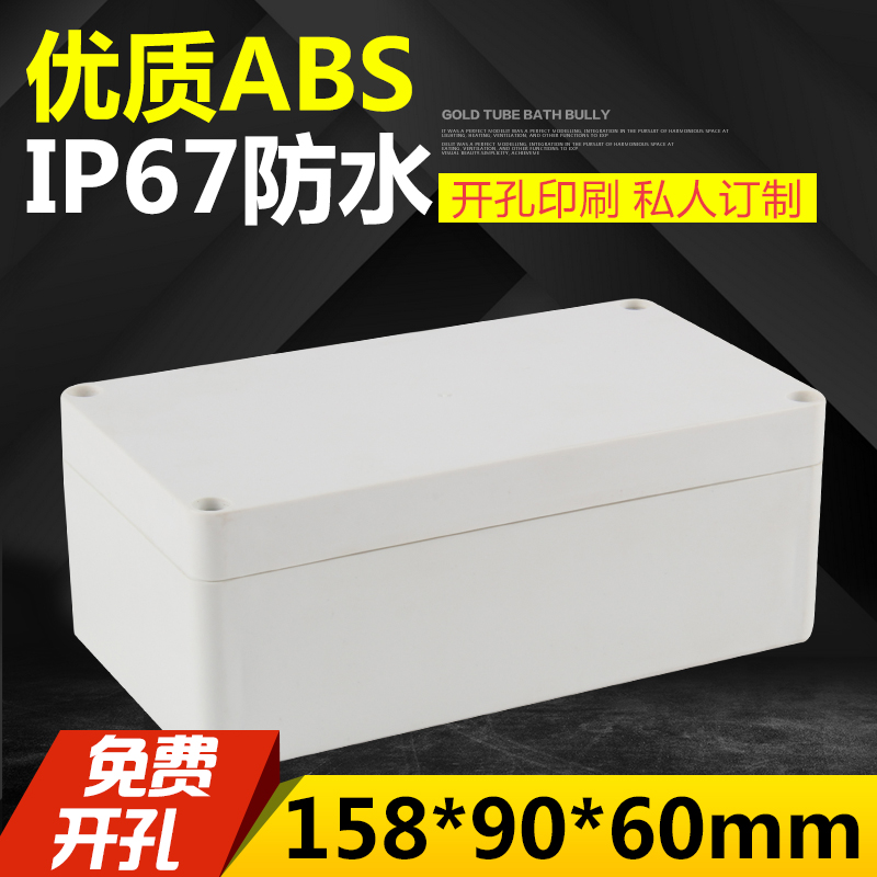 Monitoring power waterproof box Outdoor waterproof box earless plastic instrument external junction box 158*90*60