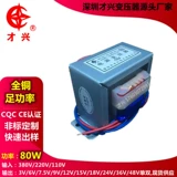 才兴 Трансформатор, блок питания, 80W, 220v, 6v, 9v, 12v, 15v, 18v, 24v, 36v, 48v