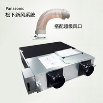 Panasonic fresh air system in addition to formaldehyde Household commercial full heat exchange Central air conditioning dehumidification air purification ventilator