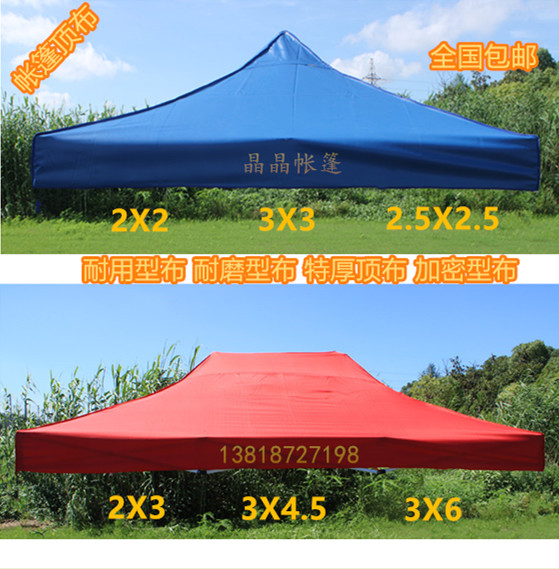 Special tent top cloth 2X2 3X3 2X3 3X4 5 outdoor tent umbrella cloth Waterproof cover cloth Tarpaulin