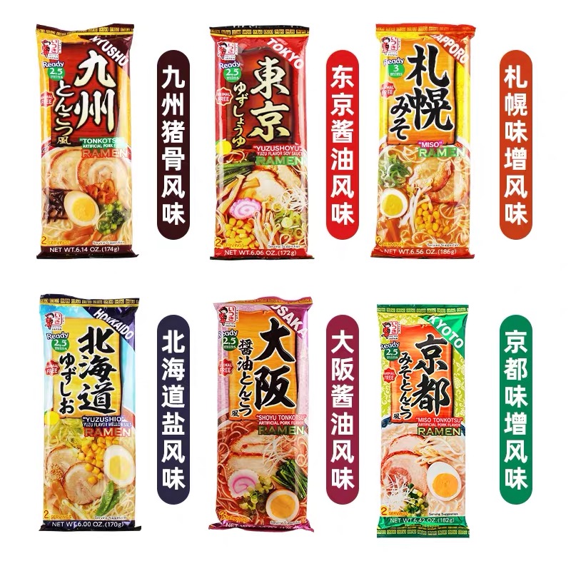 Japanese noodles ramen Kyushu Hakata Kagoshima Kyoto Sapporo Itsuki Kumamoto Japanese style soy sauce instant noodles