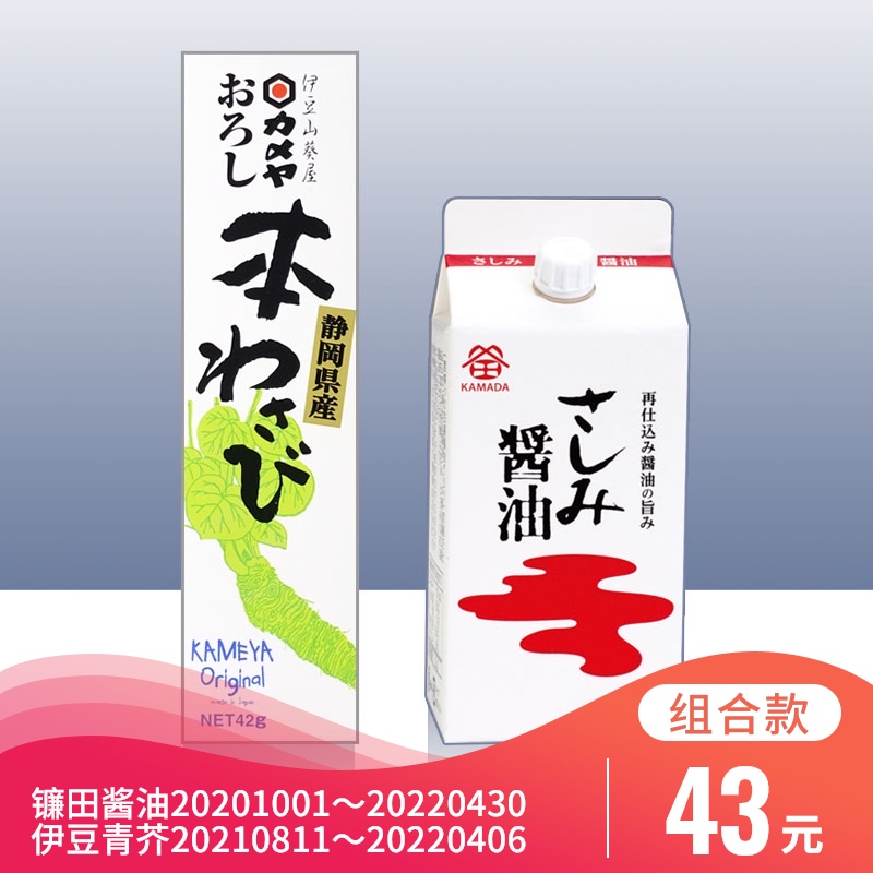 Japanese soy sauce wasabi wasabi imported Kamada sashimi Izu wasabi house Shizuoka wasabi sashimi sashimi