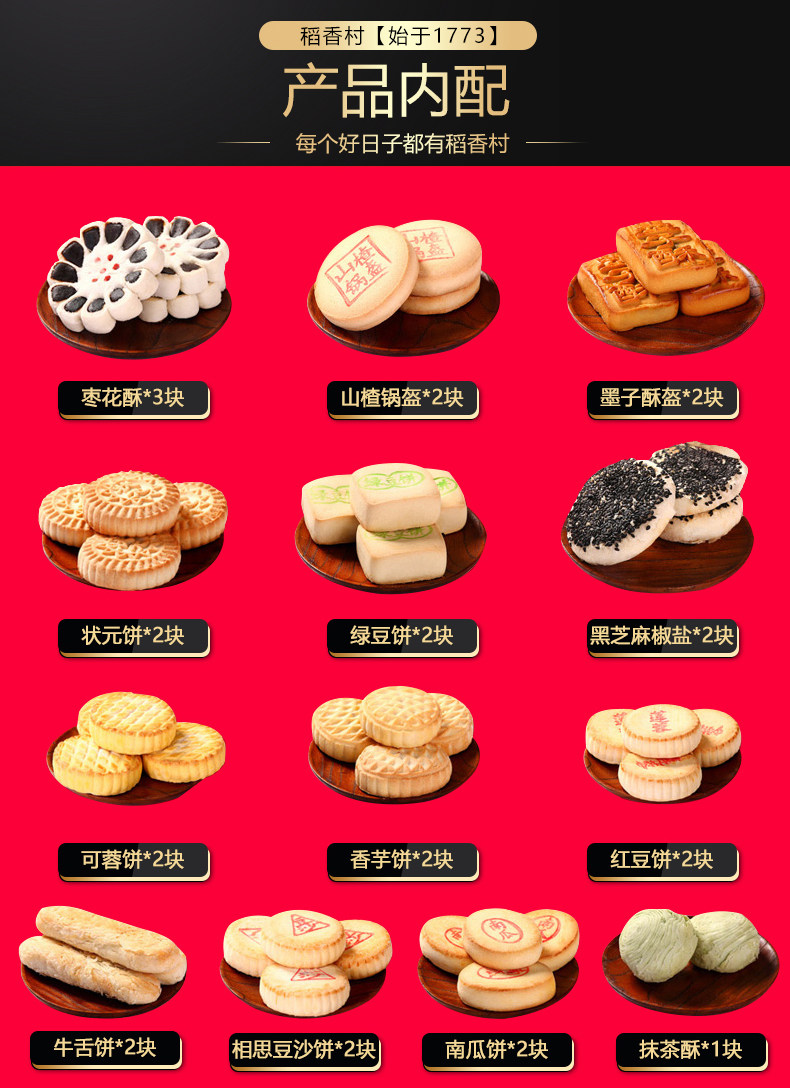 稻香村 传统点心糕点礼盒 27饼13味 1500g 礼袋装 图7