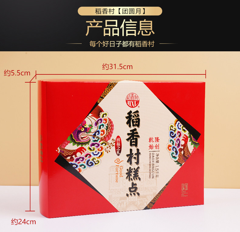 稻香村 传统点心糕点礼盒 27饼13味 1500g 礼袋装 图4