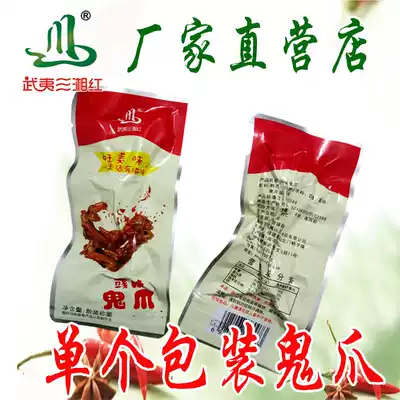 Sanxiang red spicy Ghost claw sterilization New Packaging 1 leisure snack specialty refreshment single packaging