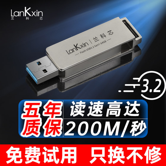 Lankexin U 디스크 USB3.2 고속 128G 진짜 컴퓨터 U 디스크는 64G 휴대용 32G 학생 정보 3.0을 주문을 받아서 만들었습니다