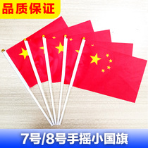 No 8 50-sided China five-star red flag small flag hand-held custom hand-waving flag Hand-waving bunting flag Hand-holding flag
